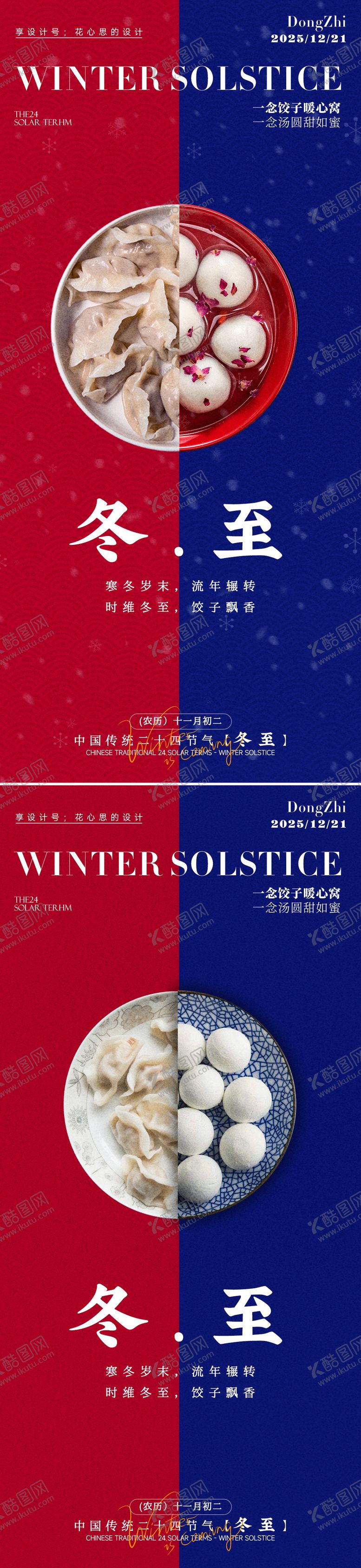 编号：83495212090202196856【酷图网】源文件下载-冬至节气海报