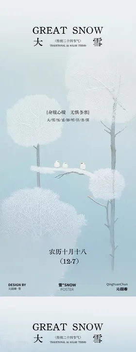大雪节气系列海报
