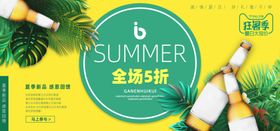 夏日饮品狂暑季新品上市大放价