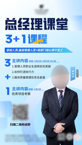 人物讲师授课培训课程海报