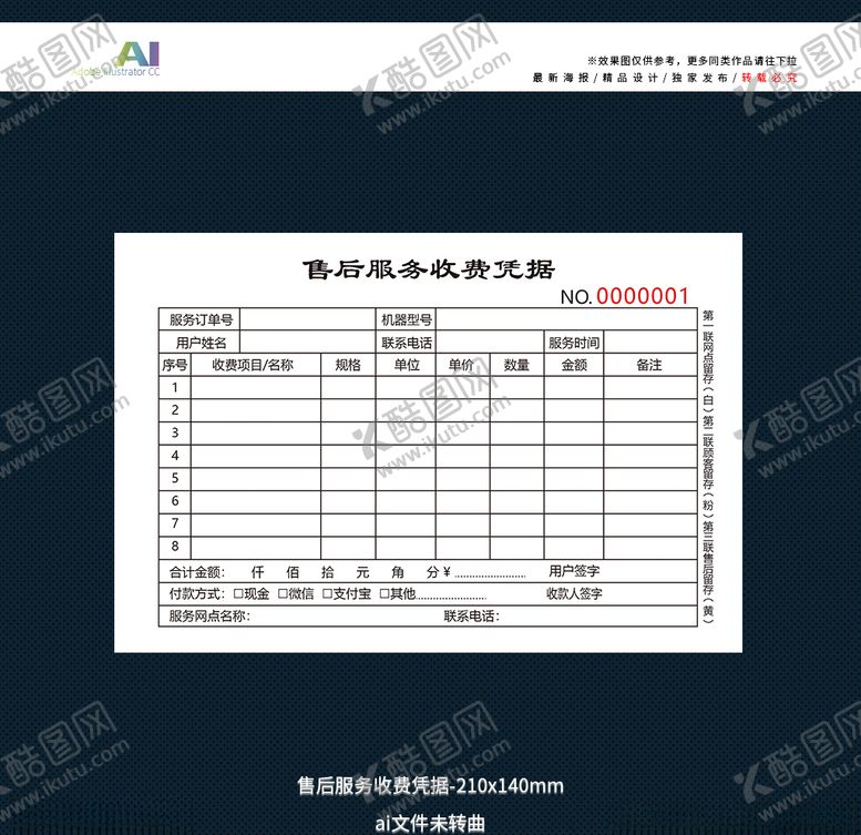 编号：68717110120338515099【酷图网】源文件下载-售后服务收费凭据