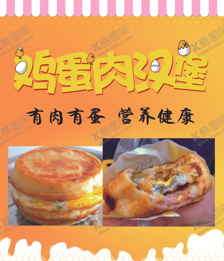编号：45782302260030069520【酷图网】源文件下载-鸡蛋肉汉堡