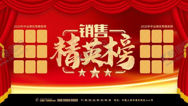 编号：43086509160820267609【酷图网】源文件下载-销售精英榜