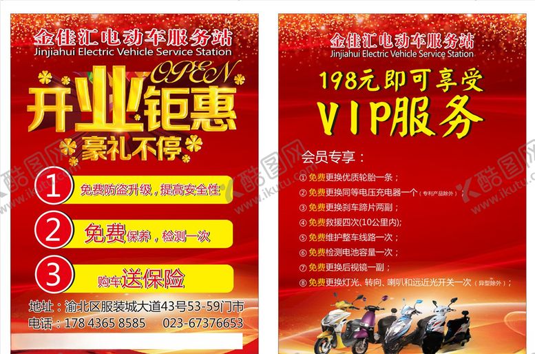 编号：78205107051137224818【酷图网】源文件下载-开业钜惠豪礼不停