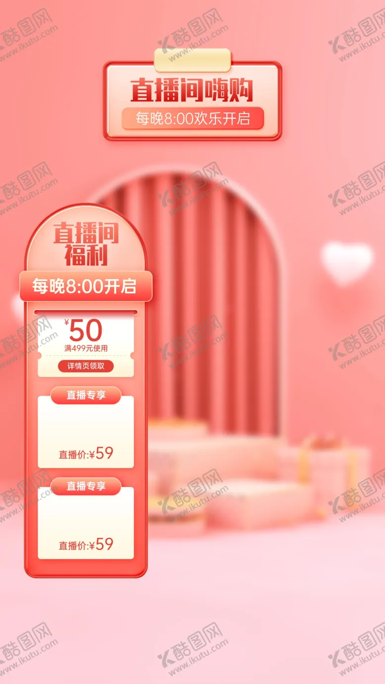 编号：64395709182324026051【酷图网】源文件下载-日常直播背景
