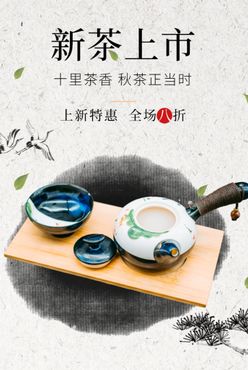 新茶上市