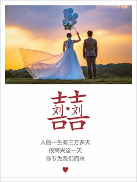 婚礼迎宾牌 结婚设计 美好