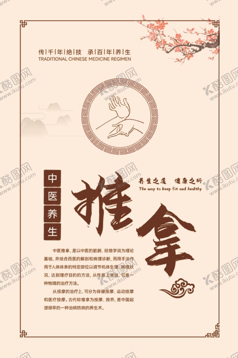 编号：79841309241035408350【酷图网】源文件下载-养生展板  养生海报 中医养生