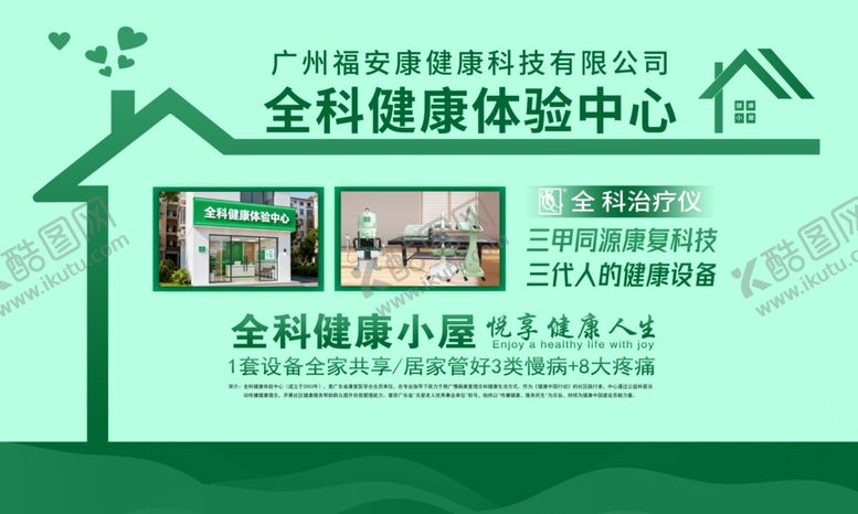 编号：13597104011359078763【酷图网】源文件下载-健康小屋