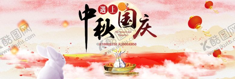 编号：22768309291102226581【酷图网】源文件下载-中秋国庆