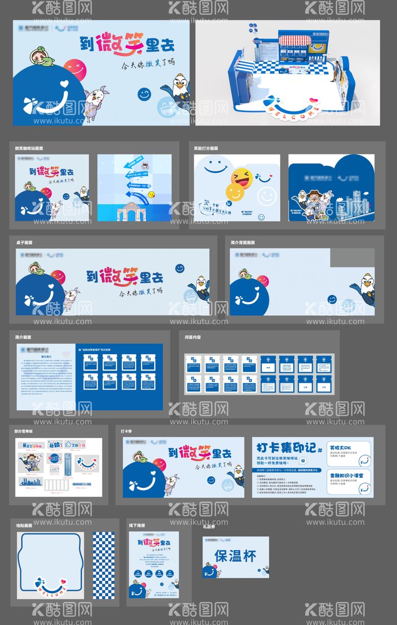 编号：17004711292156151787【酷图网】源文件下载-微笑快闪活动堆头美陈背景板