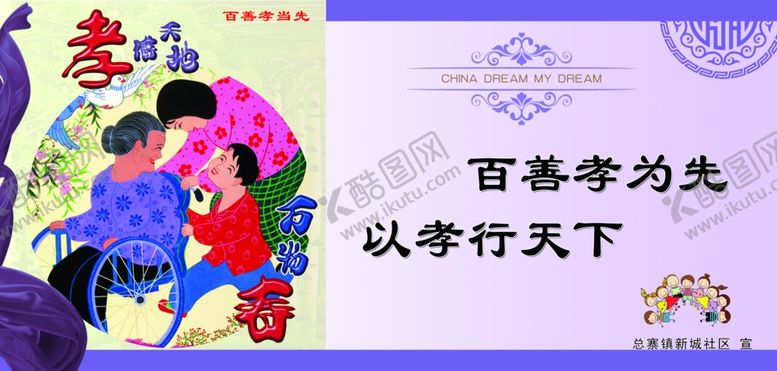 编号：30808909290437001654【酷图网】源文件下载-百善孝为先