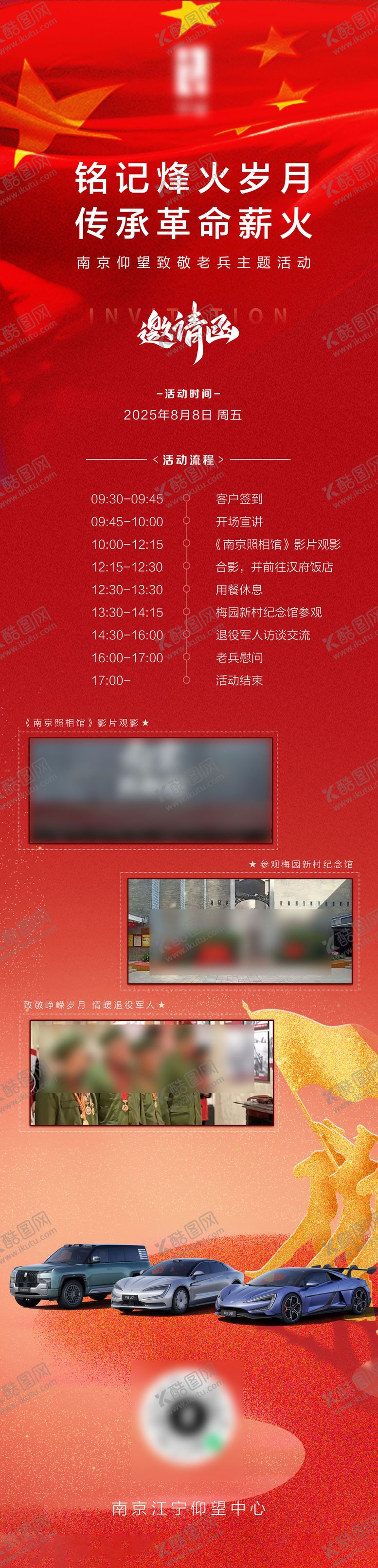 编号：95638109280504372342【酷图网】源文件下载-汽车保客邀请函