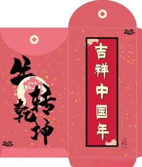 2021牛年红包