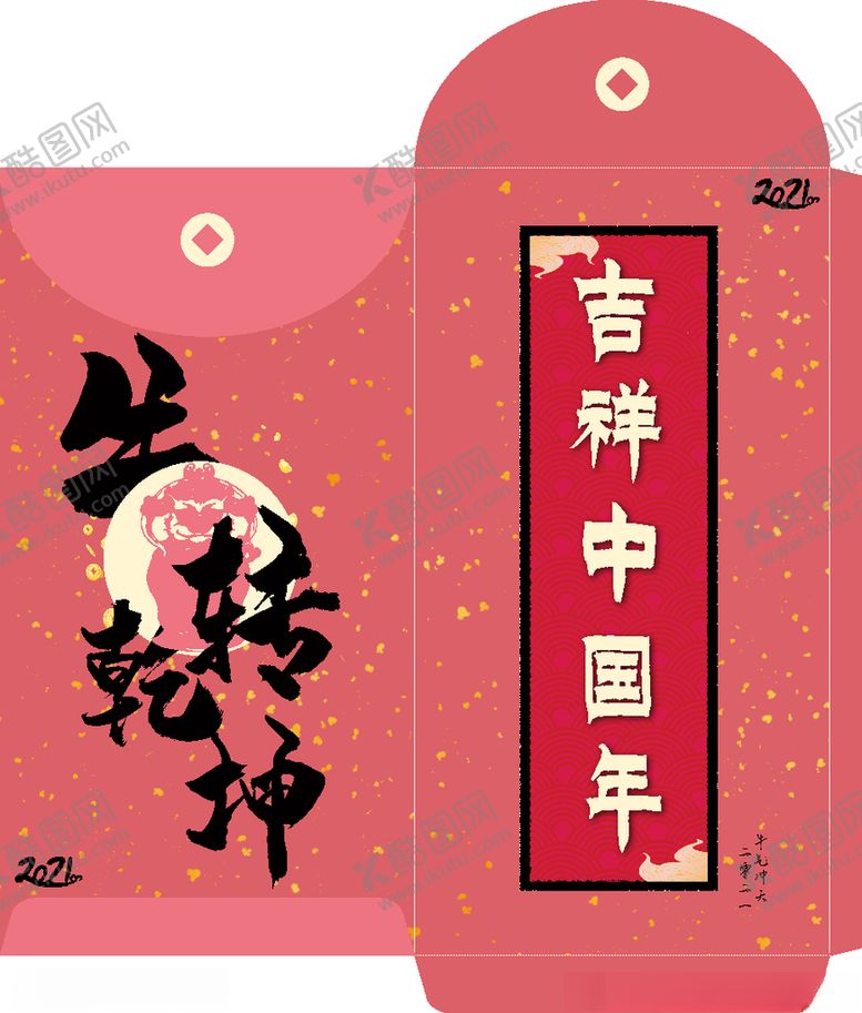 编号：47983905151937475972【酷图网】源文件下载-2021牛年红包