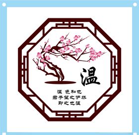 古风温字教育文化墙