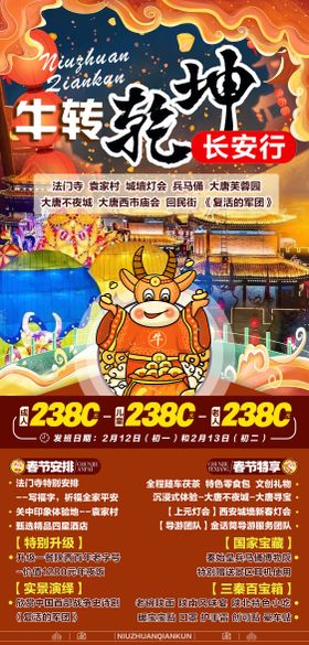 新年牛年牛转乾坤春节海报