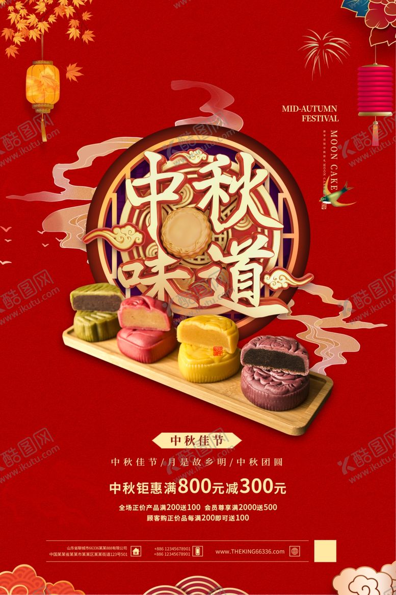 编号：58495706231734028469【酷图网】源文件下载-中秋节海报