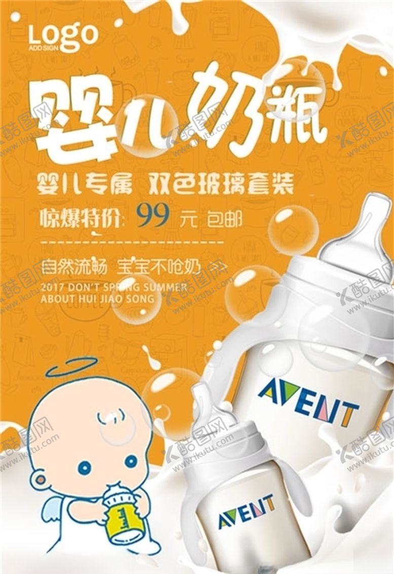 编号：21996405190419538541【酷图网】源文件下载-母婴海报