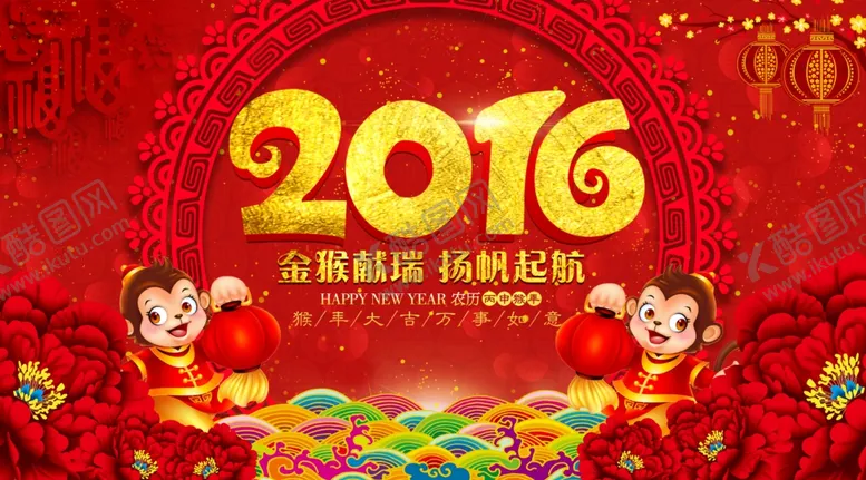 编号：87361806232118582403【酷图网】源文件下载-猴年海报企业年会新年晚会背景