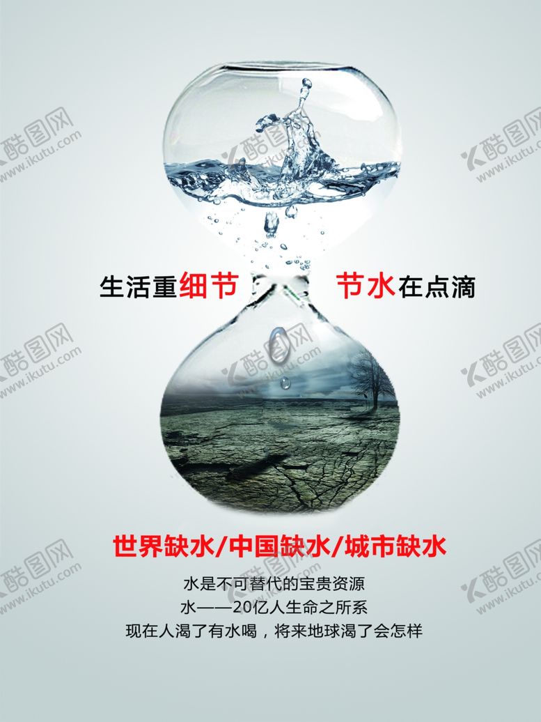 编号：59506010130042279592【酷图网】源文件下载-节约用水