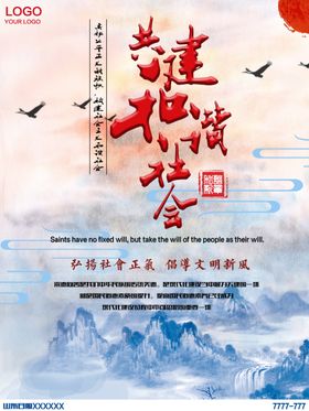共建和谐社会