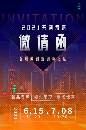 邀请函设计高端背景年会