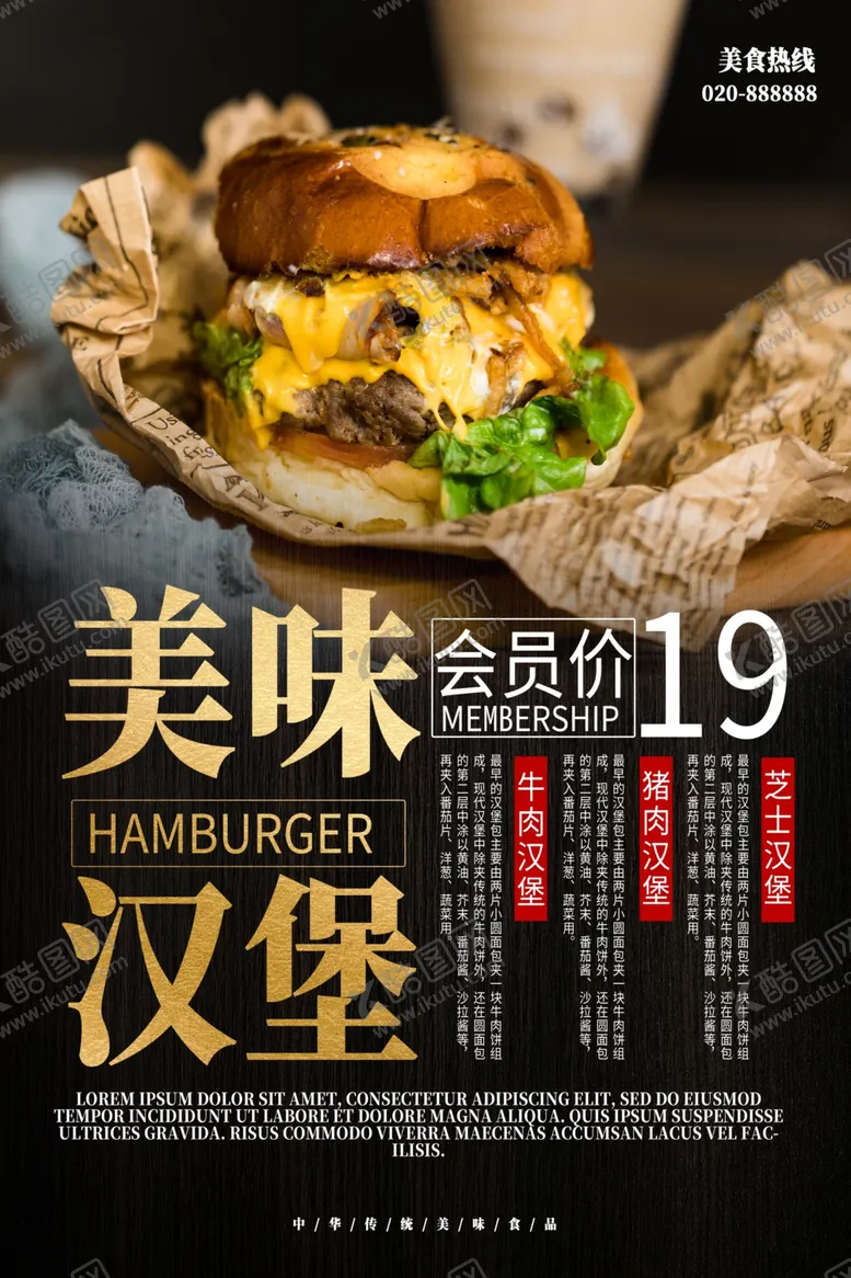 编号：31860605132010093645【酷图网】源文件下载-炸鸡排汉堡海报