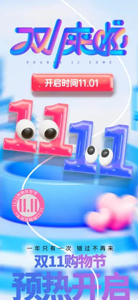 双十一促销海报