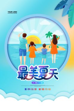 清凉夏日创意促销夏天海报