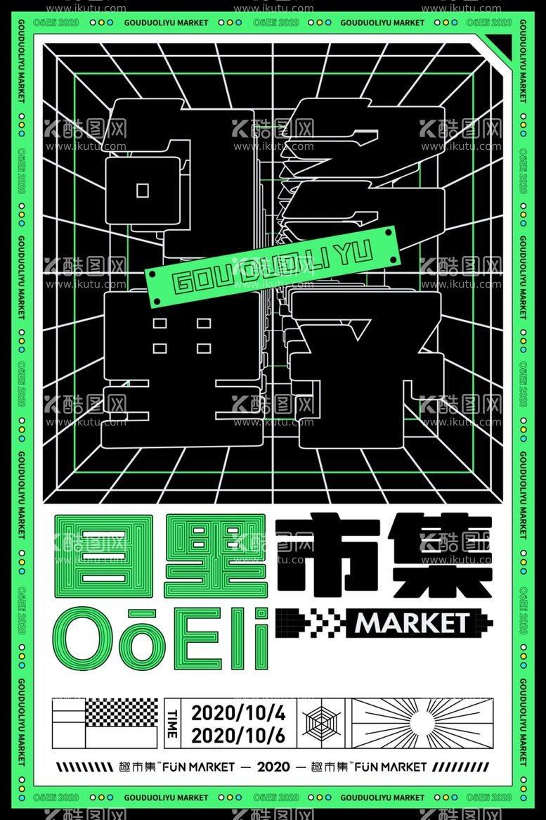 编号：33475112051912167737【酷图网】源文件下载-潮流海报设计