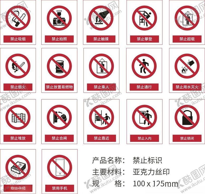 编号：79200001240243505148【酷图网】源文件下载-禁止标识