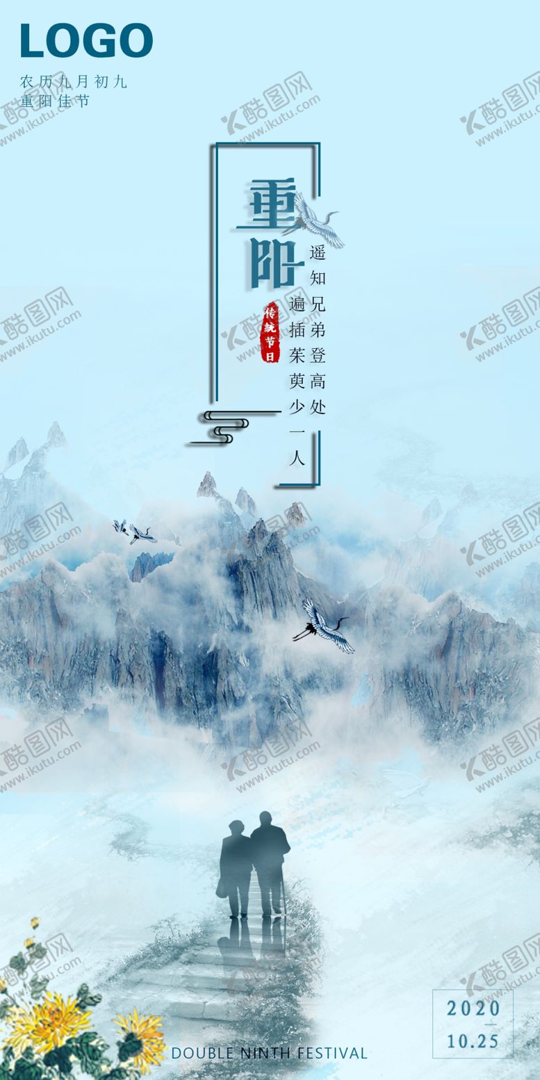 编号：11704209222237073343【酷图网】源文件下载-重阳节