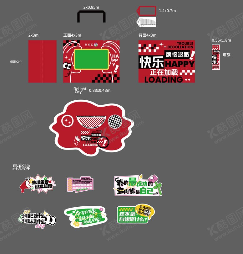 编号：25454911140251153591【酷图网】源文件下载-商业潮流扁平化美陈互动装置