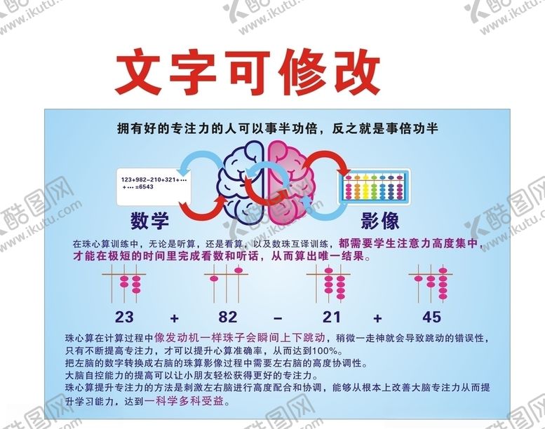 编号：73310409201151399438【酷图网】源文件下载-珠心算海报