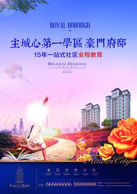 学区房海报