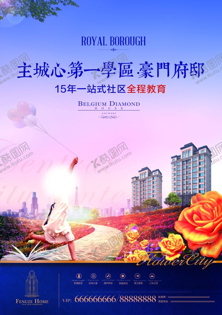 编号：28631205080531495311【酷图网】源文件下载-学区房海报