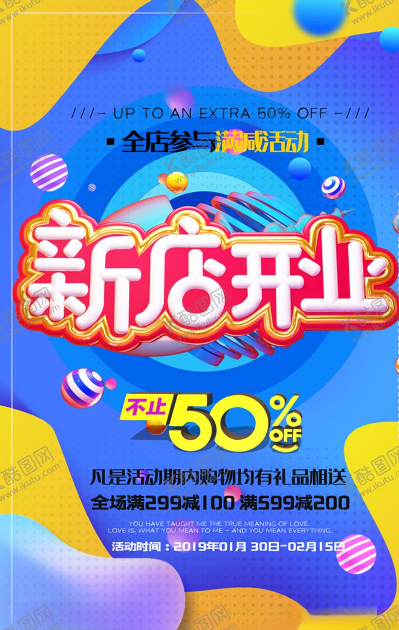 编号：81742509262320023663【酷图网】源文件下载-盛大开业海报