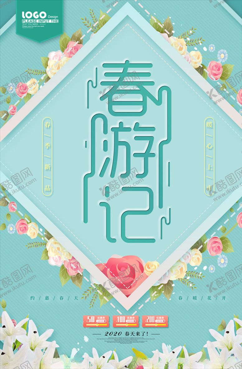 编号：26323210040358356884【酷图网】源文件下载-春游季