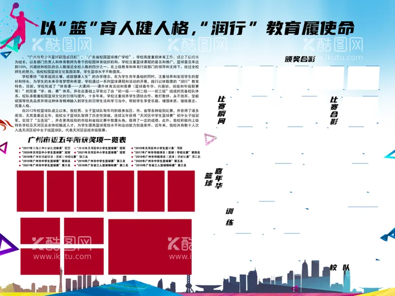 编号：47722112091740087674【酷图网】源文件下载-学校篮球资料