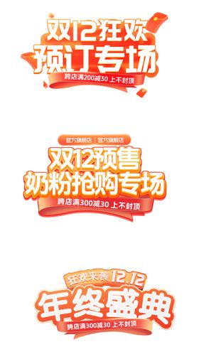 双12电商主标题banner