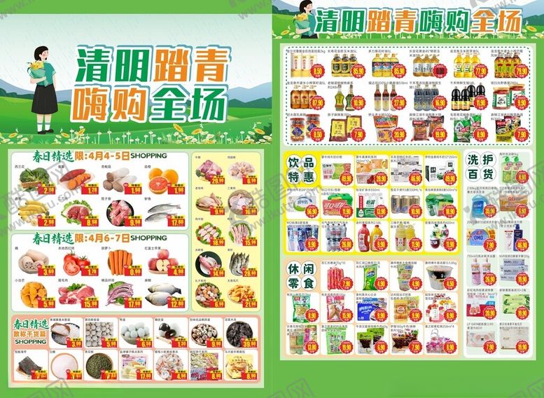 编号：49168212202246063450【酷图网】源文件下载-清明踏青dm