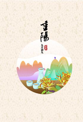 重阳节重九节踏秋