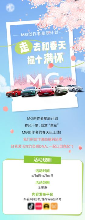 春日福袋活动长图海报