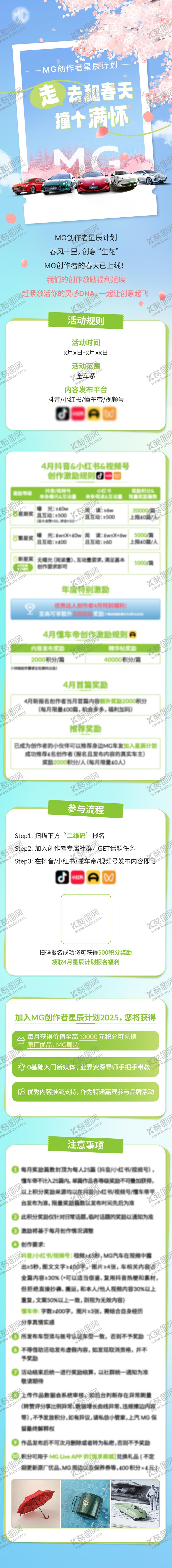 编号：47368703021808374805【酷图网】源文件下载-春日长图