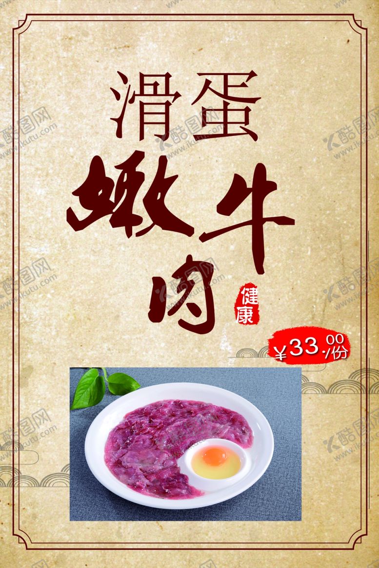 编号：78760912111500507835【酷图网】源文件下载-小院滑蛋嫩牛肉金桔柠檬