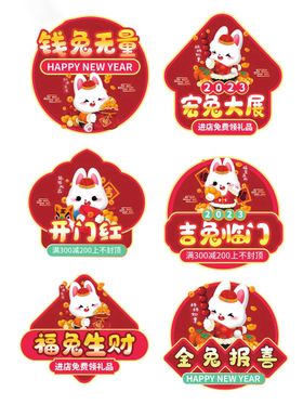 春节兔年新年公司年会手举牌