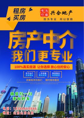 房产招聘