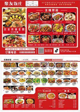 丰富多样中式菜品菜单展示