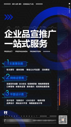企业宣传服务